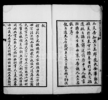 江苏郭氏族谱-京江郭氏家乘 [8卷].pdf电子版插图4