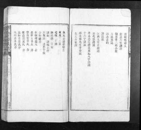 湖南刘氏族谱-刘氏重修族谱.pdf电子版插图2