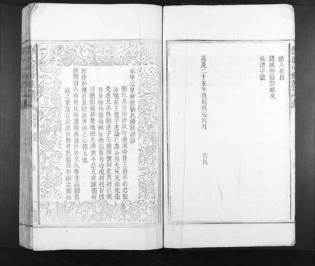 湖南刘氏族谱-刘氏重修族谱.pdf电子版插图4