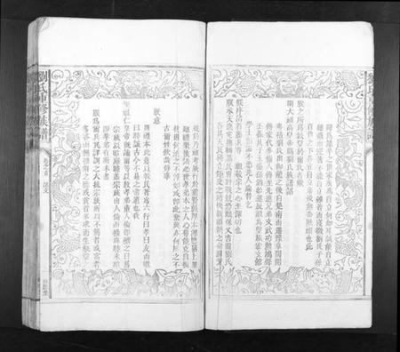 湖南刘氏族谱-刘氏重修族谱.pdf电子版插图5