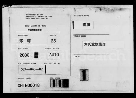 湖南刘氏族谱-刘氏重修族谱 [18卷,首末各1卷].pdf电子版插图1