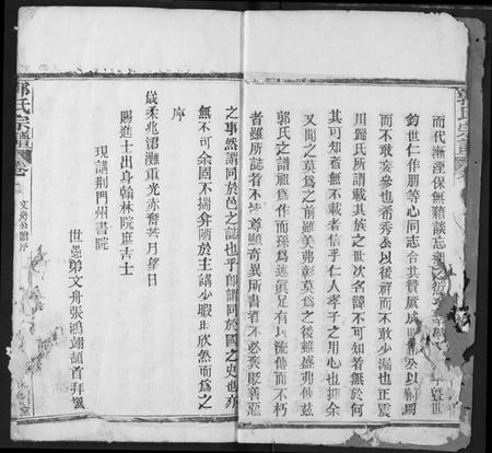 湖北郭氏族谱-郭氏宗谱.pdf电子版插图3