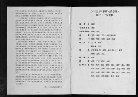 浙江杜氏族谱-泉塘杜氏宗谱 [4卷].pdf电子版插图3