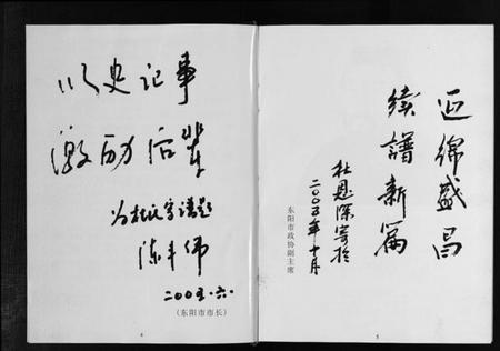 浙江杜氏族谱-泉塘杜氏宗谱 [4卷].pdf电子版插图4