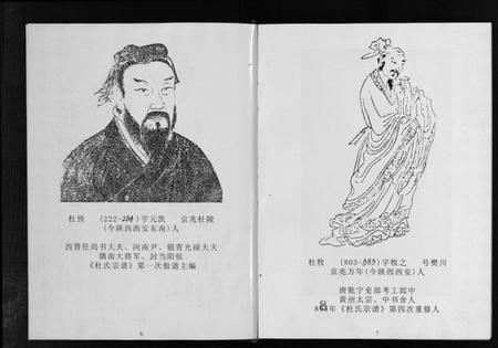 浙江杜氏族谱-泉塘杜氏宗谱 [4卷].pdf电子版插图5