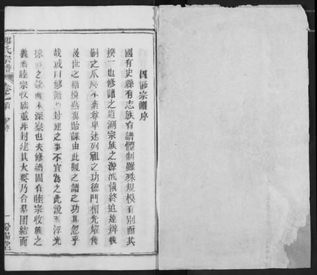 湖北郭氏族谱-郭氏宗谱.pdf电子版插图1