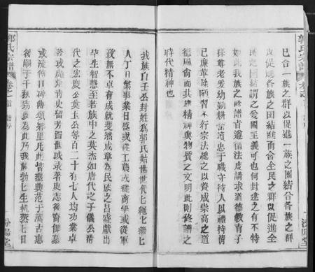 湖北郭氏族谱-郭氏宗谱.pdf电子版插图2