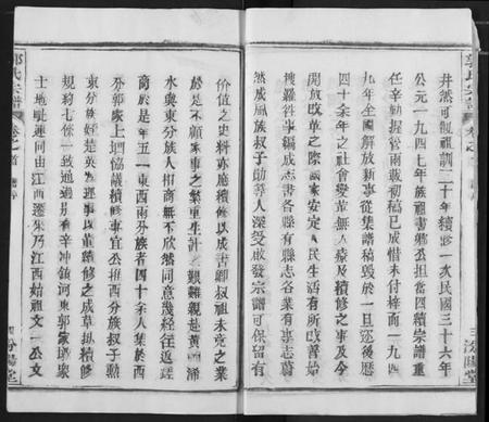 湖北郭氏族谱-郭氏宗谱.pdf电子版插图4