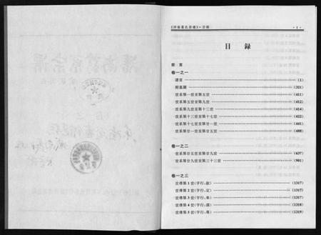 浙江葛氏族谱-泮南葛系宗谱 [2卷].pdf电子版插图3