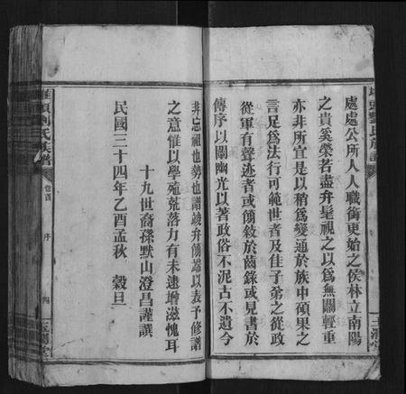 湖南刘氏族谱-堆头刘氏族谱[52卷首1卷末3卷].pdf电子版插图4