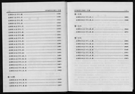 浙江葛氏族谱-泮南葛系宗谱 [2卷].pdf电子版插图4