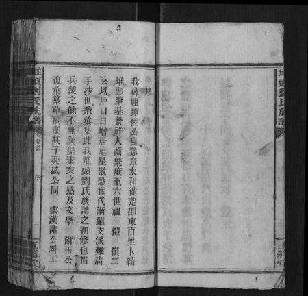 湖南刘氏族谱-堆头刘氏族谱[52卷首1卷末3卷].pdf电子版插图5