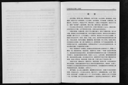 浙江葛氏族谱-泮南葛系宗谱 [2卷].pdf电子版插图5