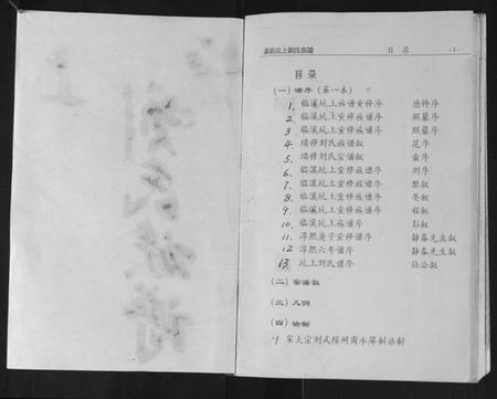 湖南刘氏族谱-墨庄坑上刘氏族谱.pdf电子版插图1