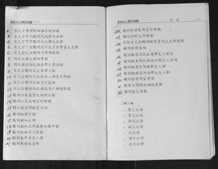 湖南刘氏族谱-墨庄坑上刘氏族谱.pdf电子版插图2