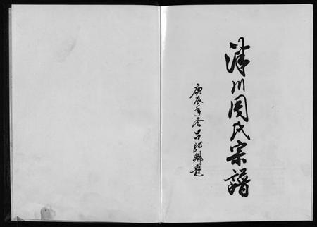浙江周氏族谱-泮川周氏宗谱.pdf电子版插图2 浙江周氏族谱-泮川周氏宗谱.pdf电子版插图2