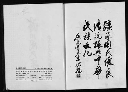 浙江周氏族谱-泮川周氏宗谱.pdf电子版插图3 浙江周氏族谱-泮川周氏宗谱.pdf电子版插图3