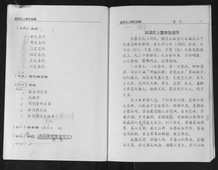 湖南刘氏族谱-墨庄坑上刘氏族谱.pdf电子版插图5