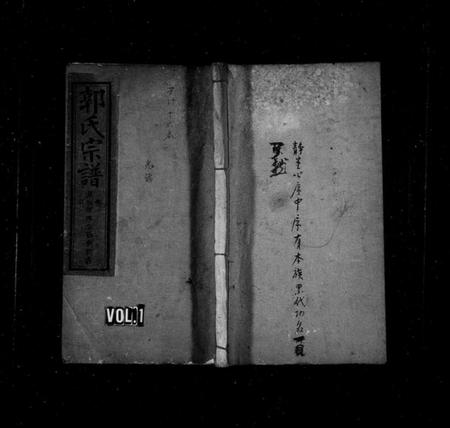 湖北郭氏族谱-郭氏宗谱 [16卷].pdf电子版