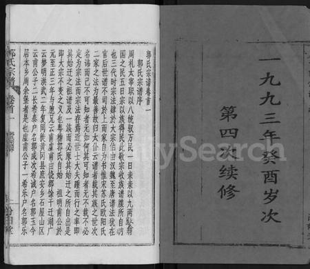 湖北郭氏族谱-郭氏宗谱 [22卷].pdf电子版插图2