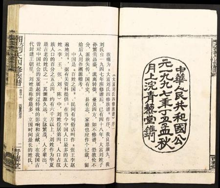 湖南刘氏族谱-大富刘氏四修族谱.pdf电子版插图2