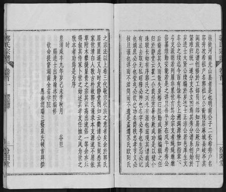 湖北郭氏族谱-郭氏宗谱 [22卷].pdf电子版插图3