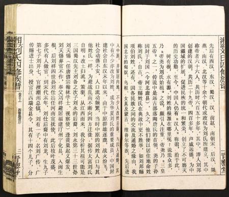 湖南刘氏族谱-大富刘氏四修族谱.pdf电子版插图3