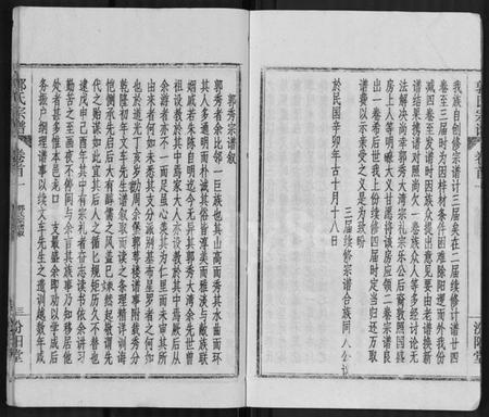 湖北郭氏族谱-郭氏宗谱 [22卷].pdf电子版插图4