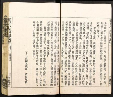 湖南刘氏族谱-大富刘氏四修族谱.pdf电子版插图4