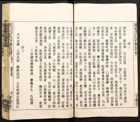 湖南刘氏族谱-大富刘氏四修族谱.pdf电子版插图5