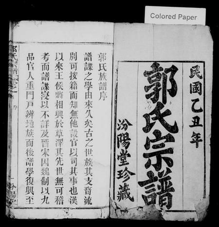 湖北郭氏族谱-郭氏宗谱 [7卷,及卷首].pdf电子版插图1