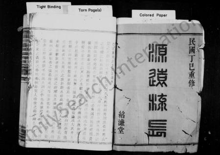 浙江周氏族谱-洄溪周氏宗谱 [16卷].pdf电子版插图2