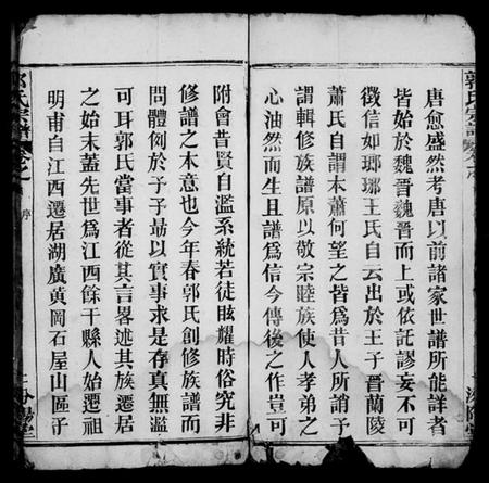 湖北郭氏族谱-郭氏宗谱 [7卷,及卷首].pdf电子版插图3