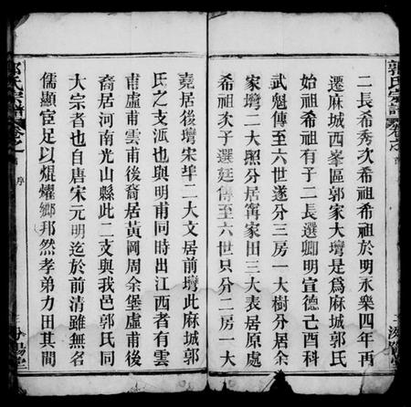 湖北郭氏族谱-郭氏宗谱 [7卷,及卷首].pdf电子版插图4