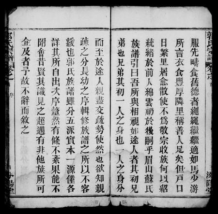 湖北郭氏族谱-郭氏宗谱 [7卷,及卷首].pdf电子版插图5