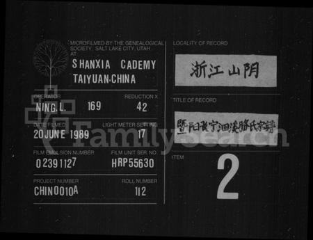 浙江骆氏族谱-洄溪骆氏宗谱 [14卷].pdf电子版