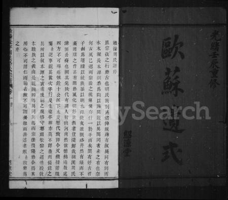 浙江骆氏族谱-洄溪骆氏宗谱 [14卷].pdf电子版插图3