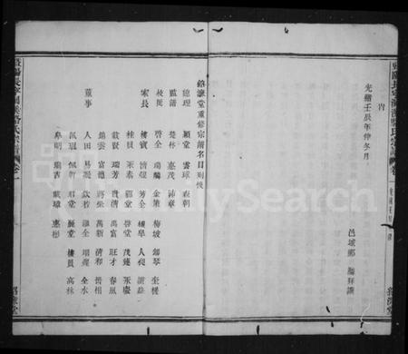 浙江骆氏族谱-洄溪骆氏宗谱 [14卷].pdf电子版插图4