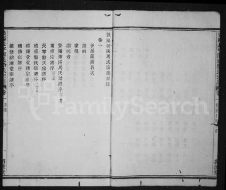 浙江骆氏族谱-洄溪骆氏宗谱 [14卷].pdf电子版插图5