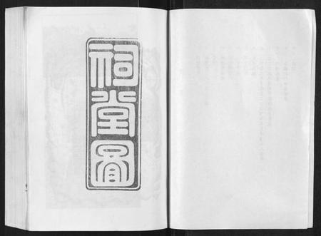 湖北郭氏族谱-郭氏宗谱[4卷].pdf电子版插图2