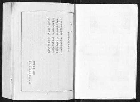 湖北郭氏族谱-郭氏宗谱[4卷].pdf电子版插图4