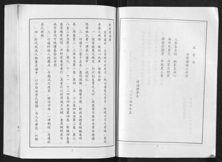 湖北郭氏族谱-郭氏宗谱[4卷].pdf电子版插图5