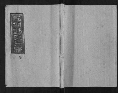 湖北郭氏族谱-郭氏族谱.pdf电子版插图 湖北郭氏族谱-郭氏族谱.pdf电子版插图