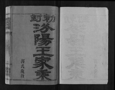 湖北郭氏族谱-郭氏族谱.pdf电子版插图1 湖北郭氏族谱-郭氏族谱.pdf电子版插图1