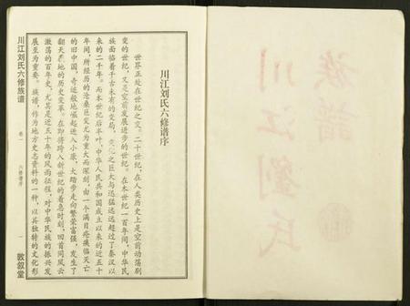 湖南刘氏族谱-川江刘氏六修族谱.pdf电子版插图2