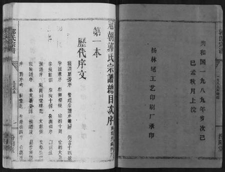 湖北郭氏族谱-郭氏族谱.pdf电子版插图2 湖北郭氏族谱-郭氏族谱.pdf电子版插图2