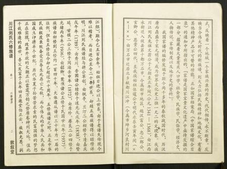 湖南刘氏族谱-川江刘氏六修族谱.pdf电子版插图3