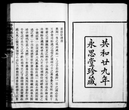 浙江孙氏族谱-洋溪孙氏宗谱 [10卷,首1卷].pdf电子版插图3