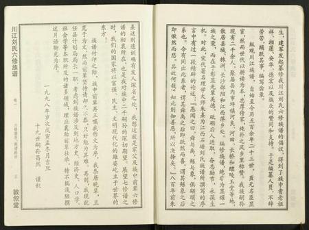 湖南刘氏族谱-川江刘氏六修族谱.pdf电子版插图4