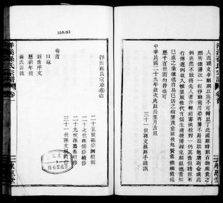 浙江孙氏族谱-洋溪孙氏宗谱 [10卷,首1卷].pdf电子版插图4